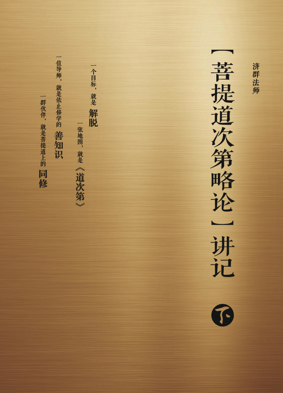 Commentary on the Middle Length Lamrim (III) cover